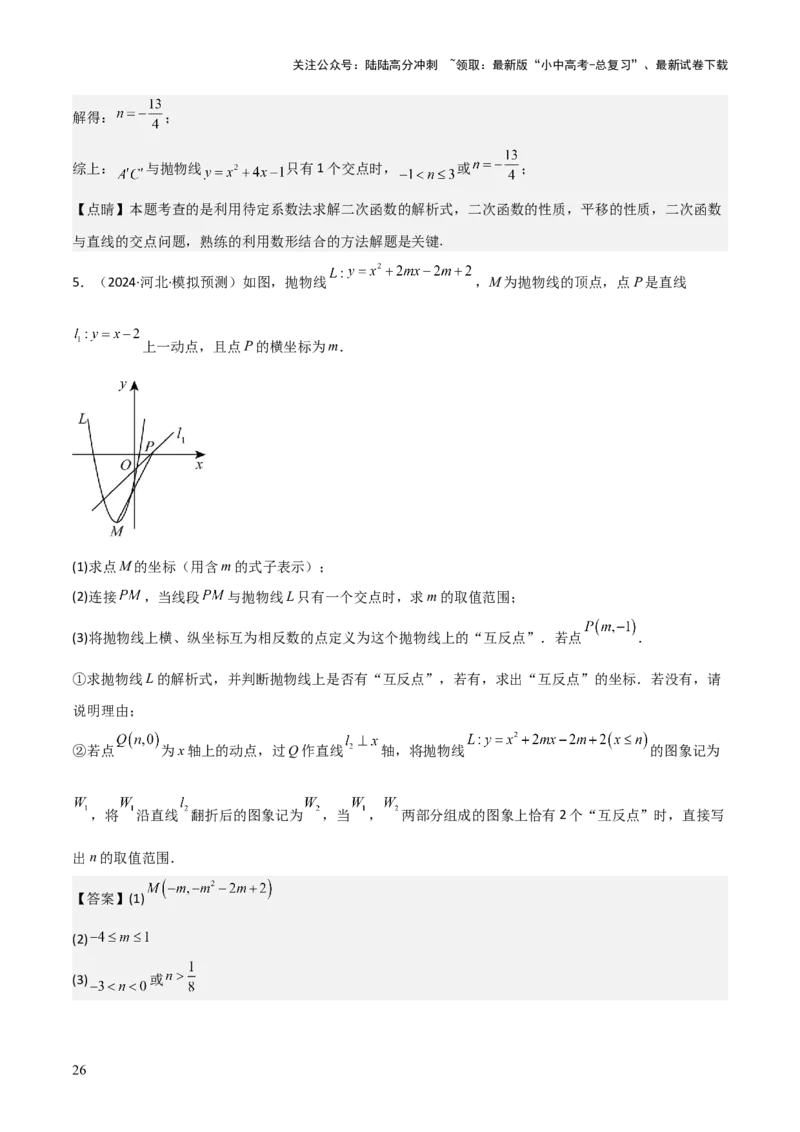 难点与新考法07二次函数与线段、面积、角度问题（5大热考题型）解析版_02中考总复习（2026版更新中）_02-数学-中考总复习_2025中考复习资料_2025年中考数学一轮知识梳理