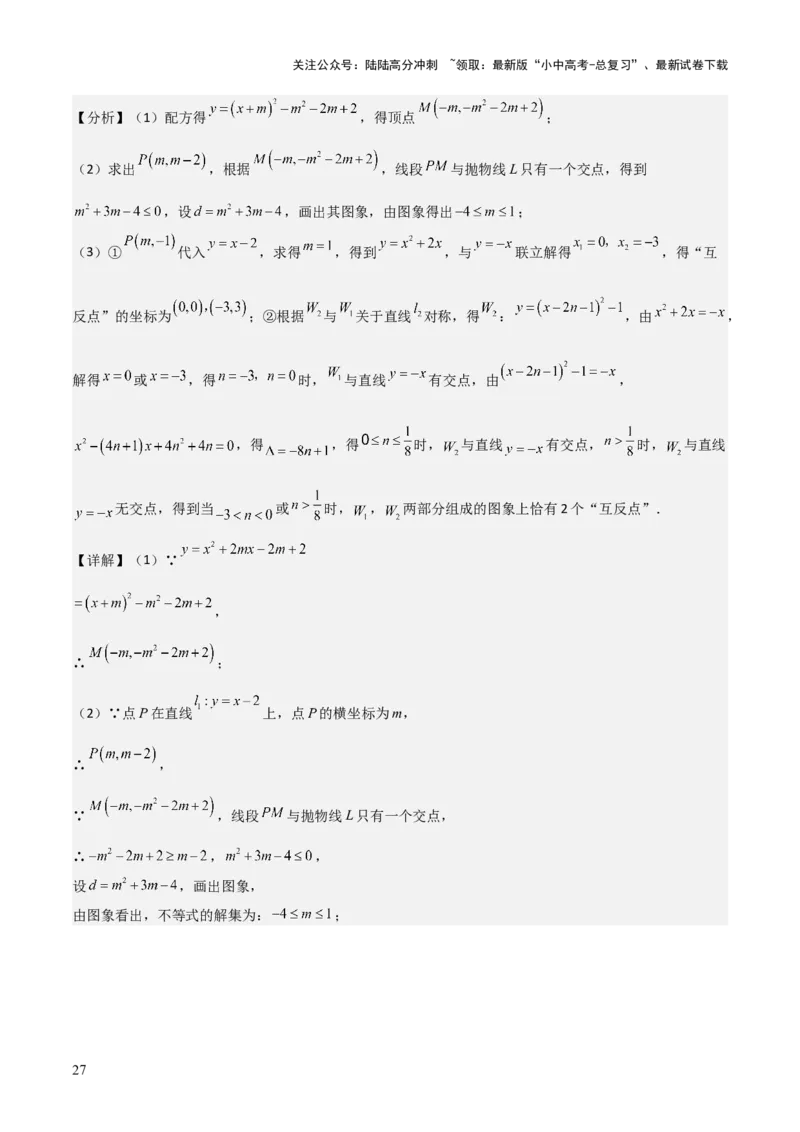 难点与新考法07二次函数与线段、面积、角度问题（5大热考题型）解析版_02中考总复习（2026版更新中）_02-数学-中考总复习_2025中考复习资料_2025年中考数学一轮知识梳理