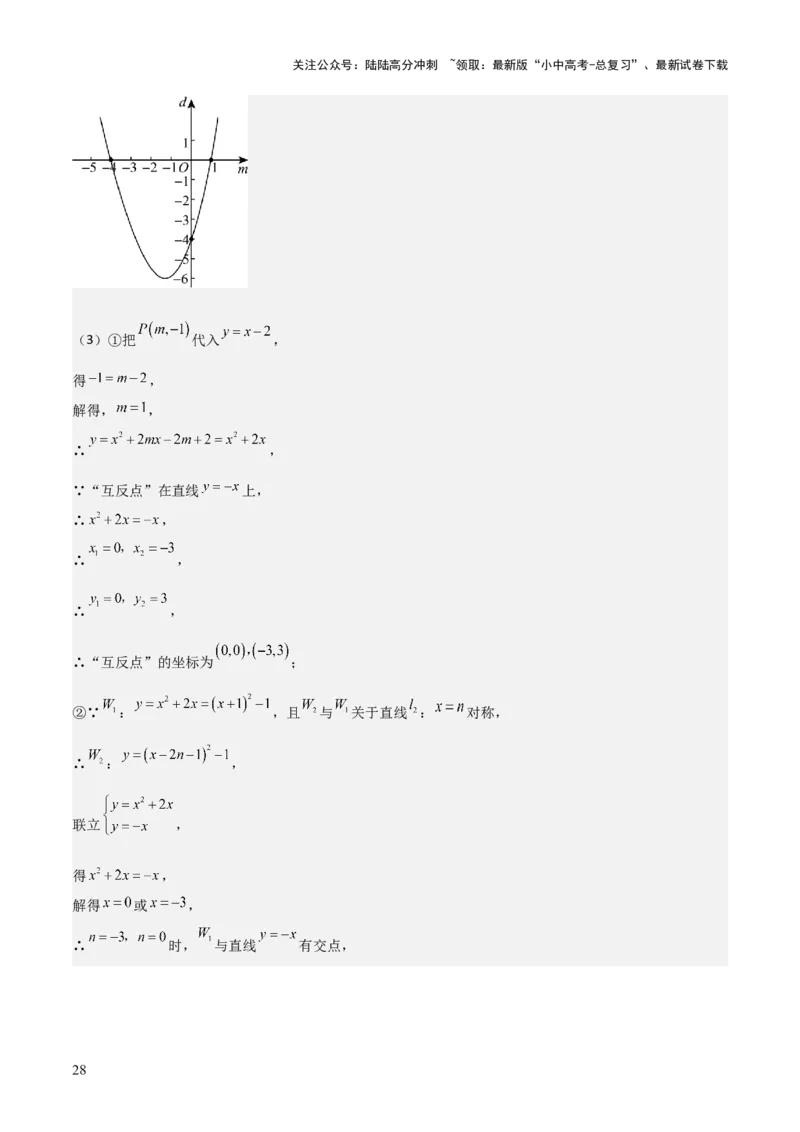 难点与新考法07二次函数与线段、面积、角度问题（5大热考题型）解析版_02中考总复习（2026版更新中）_02-数学-中考总复习_2025中考复习资料_2025年中考数学一轮知识梳理