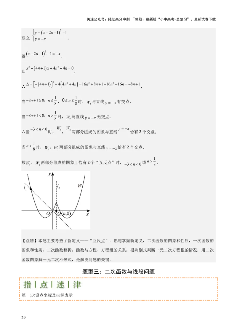 难点与新考法07二次函数与线段、面积、角度问题（5大热考题型）解析版_02中考总复习（2026版更新中）_02-数学-中考总复习_2025中考复习资料_2025年中考数学一轮知识梳理
