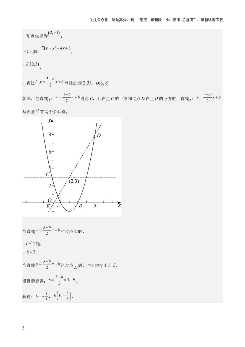 难点与新考法07二次函数与线段、面积、角度问题（5大热考题型）解析版_02中考总复习（2026版更新中）_02-数学-中考总复习_2025中考复习资料_2025年中考数学一轮知识梳理