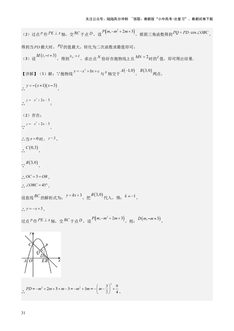 难点与新考法07二次函数与线段、面积、角度问题（5大热考题型）解析版_02中考总复习（2026版更新中）_02-数学-中考总复习_2025中考复习资料_2025年中考数学一轮知识梳理