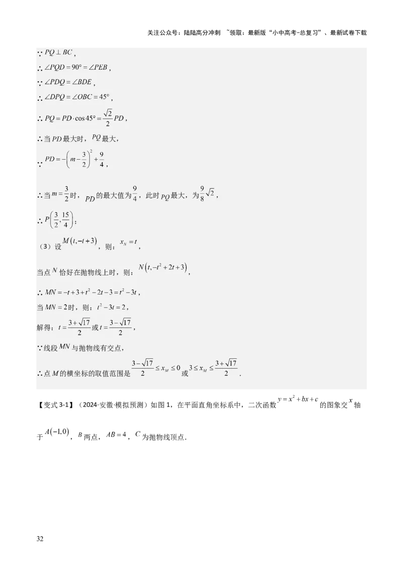 难点与新考法07二次函数与线段、面积、角度问题（5大热考题型）解析版_02中考总复习（2026版更新中）_02-数学-中考总复习_2025中考复习资料_2025年中考数学一轮知识梳理