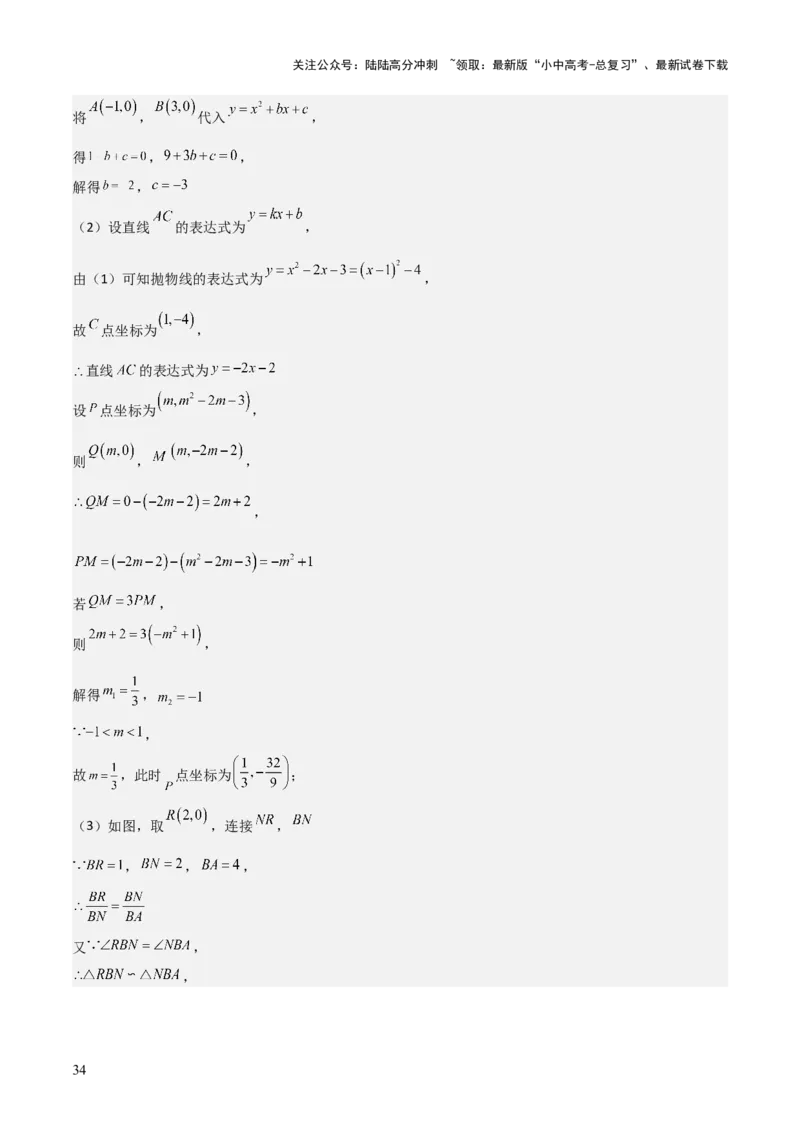 难点与新考法07二次函数与线段、面积、角度问题（5大热考题型）解析版_02中考总复习（2026版更新中）_02-数学-中考总复习_2025中考复习资料_2025年中考数学一轮知识梳理