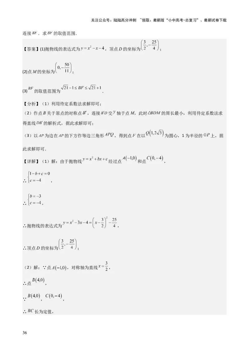 难点与新考法07二次函数与线段、面积、角度问题（5大热考题型）解析版_02中考总复习（2026版更新中）_02-数学-中考总复习_2025中考复习资料_2025年中考数学一轮知识梳理