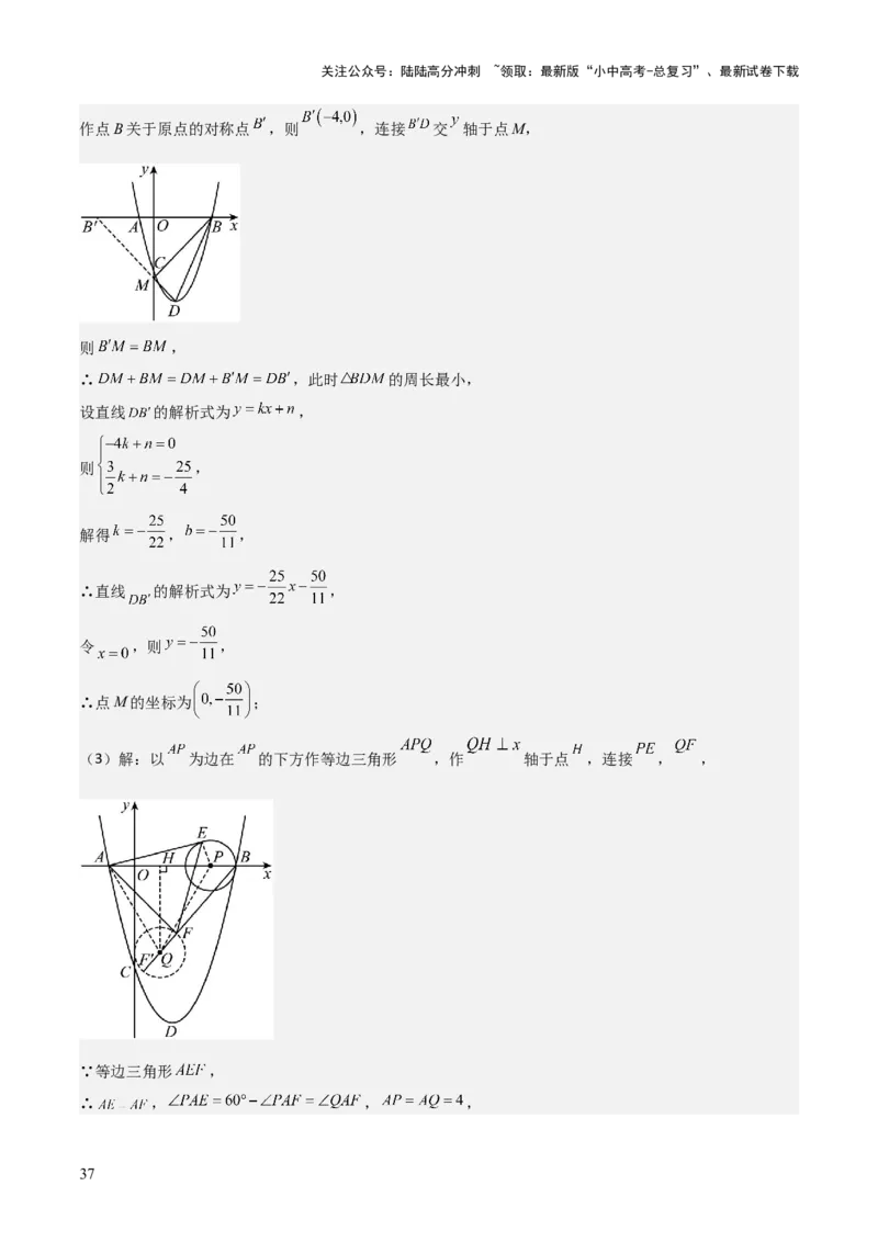 难点与新考法07二次函数与线段、面积、角度问题（5大热考题型）解析版_02中考总复习（2026版更新中）_02-数学-中考总复习_2025中考复习资料_2025年中考数学一轮知识梳理