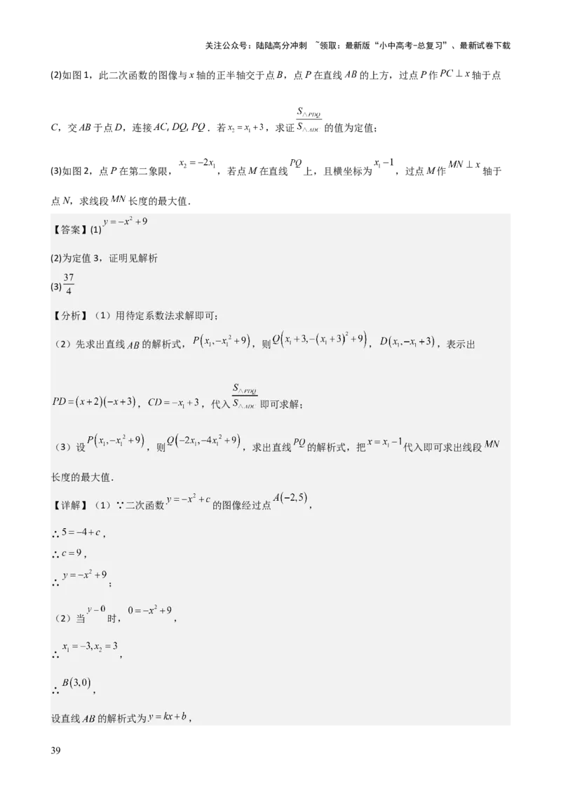 难点与新考法07二次函数与线段、面积、角度问题（5大热考题型）解析版_02中考总复习（2026版更新中）_02-数学-中考总复习_2025中考复习资料_2025年中考数学一轮知识梳理