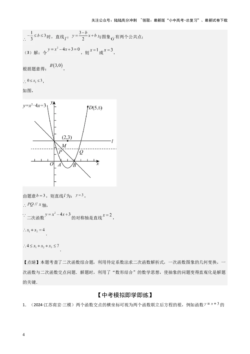 难点与新考法07二次函数与线段、面积、角度问题（5大热考题型）解析版_02中考总复习（2026版更新中）_02-数学-中考总复习_2025中考复习资料_2025年中考数学一轮知识梳理