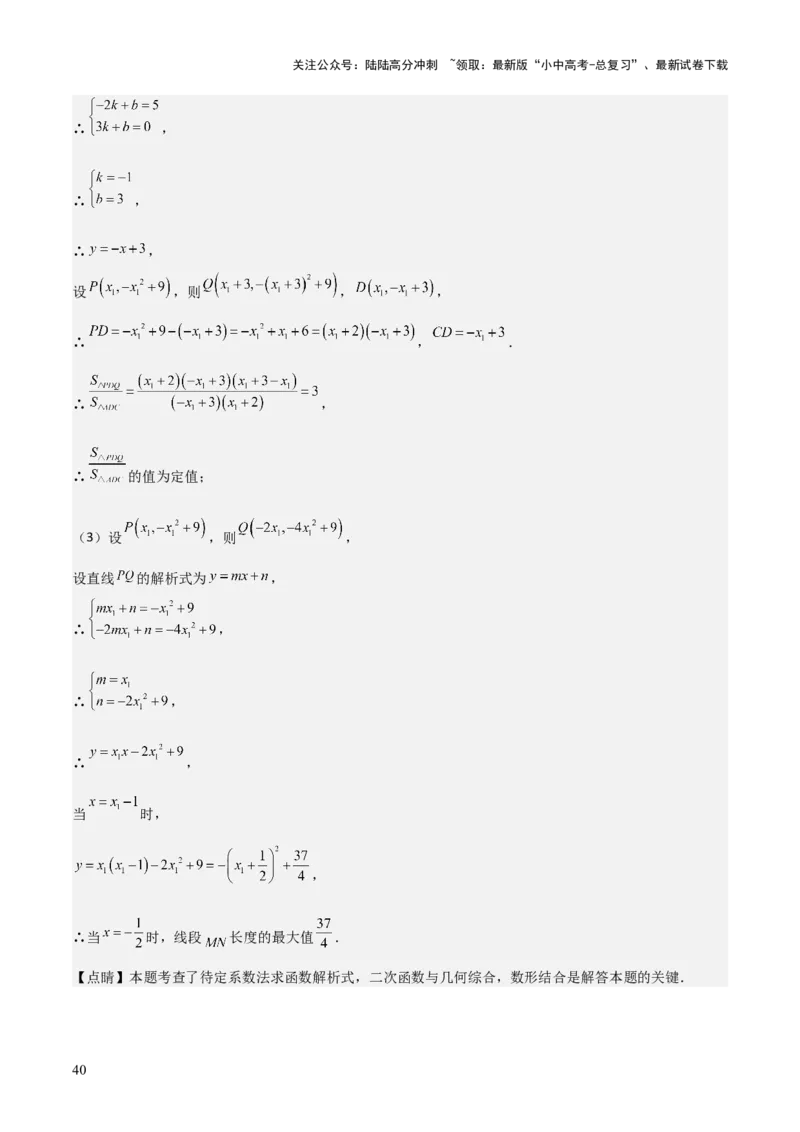 难点与新考法07二次函数与线段、面积、角度问题（5大热考题型）解析版_02中考总复习（2026版更新中）_02-数学-中考总复习_2025中考复习资料_2025年中考数学一轮知识梳理