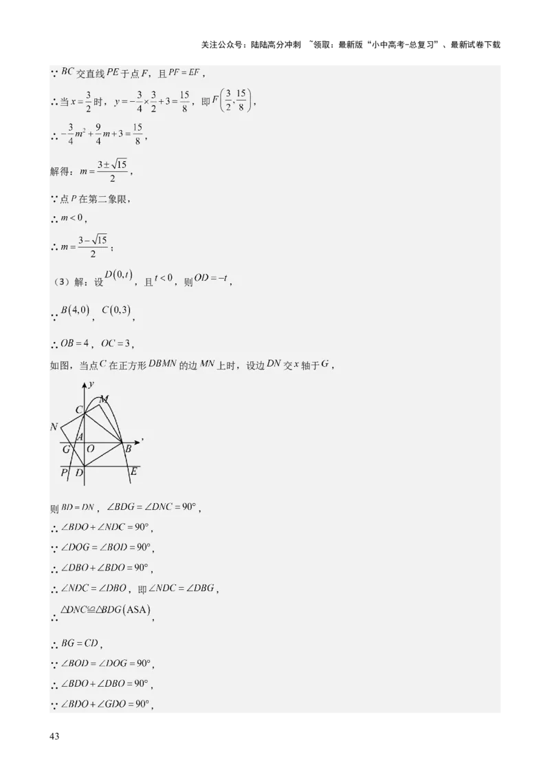 难点与新考法07二次函数与线段、面积、角度问题（5大热考题型）解析版_02中考总复习（2026版更新中）_02-数学-中考总复习_2025中考复习资料_2025年中考数学一轮知识梳理