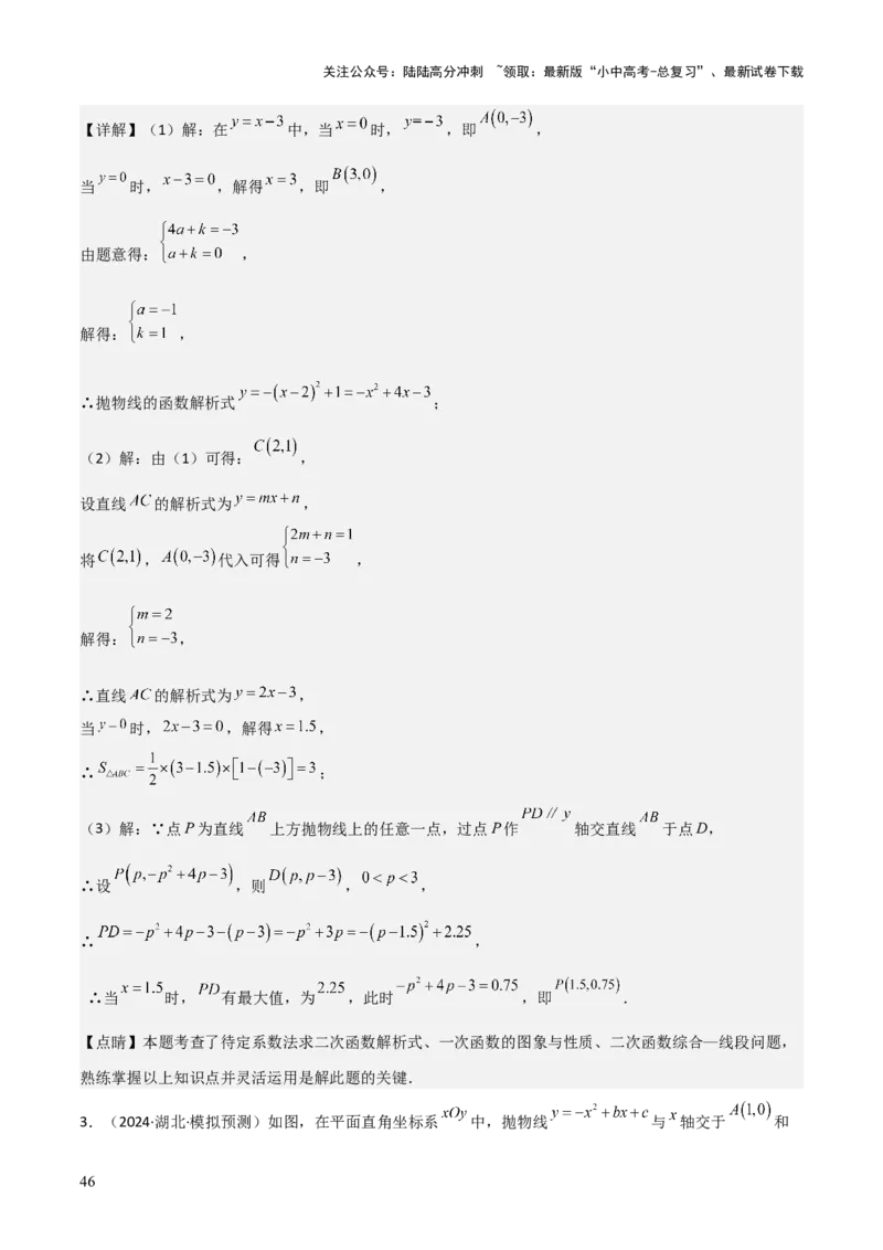 难点与新考法07二次函数与线段、面积、角度问题（5大热考题型）解析版_02中考总复习（2026版更新中）_02-数学-中考总复习_2025中考复习资料_2025年中考数学一轮知识梳理