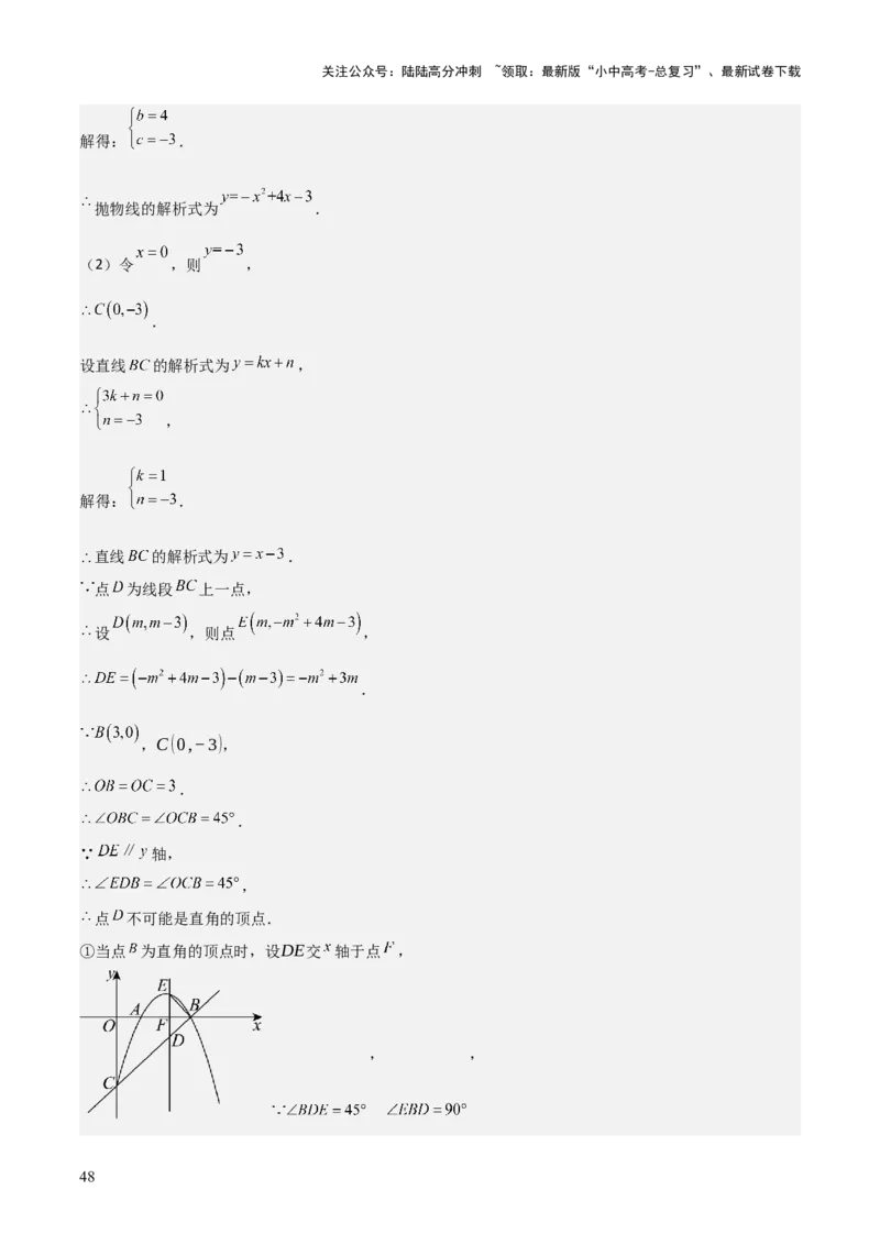 难点与新考法07二次函数与线段、面积、角度问题（5大热考题型）解析版_02中考总复习（2026版更新中）_02-数学-中考总复习_2025中考复习资料_2025年中考数学一轮知识梳理
