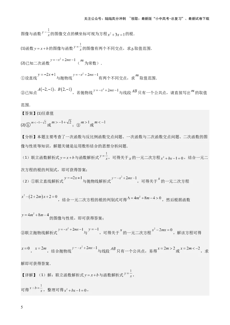 难点与新考法07二次函数与线段、面积、角度问题（5大热考题型）解析版_02中考总复习（2026版更新中）_02-数学-中考总复习_2025中考复习资料_2025年中考数学一轮知识梳理