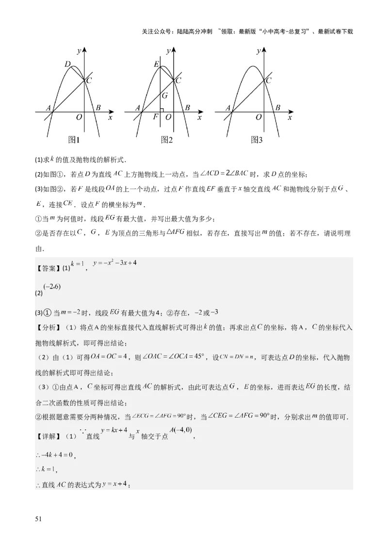 难点与新考法07二次函数与线段、面积、角度问题（5大热考题型）解析版_02中考总复习（2026版更新中）_02-数学-中考总复习_2025中考复习资料_2025年中考数学一轮知识梳理