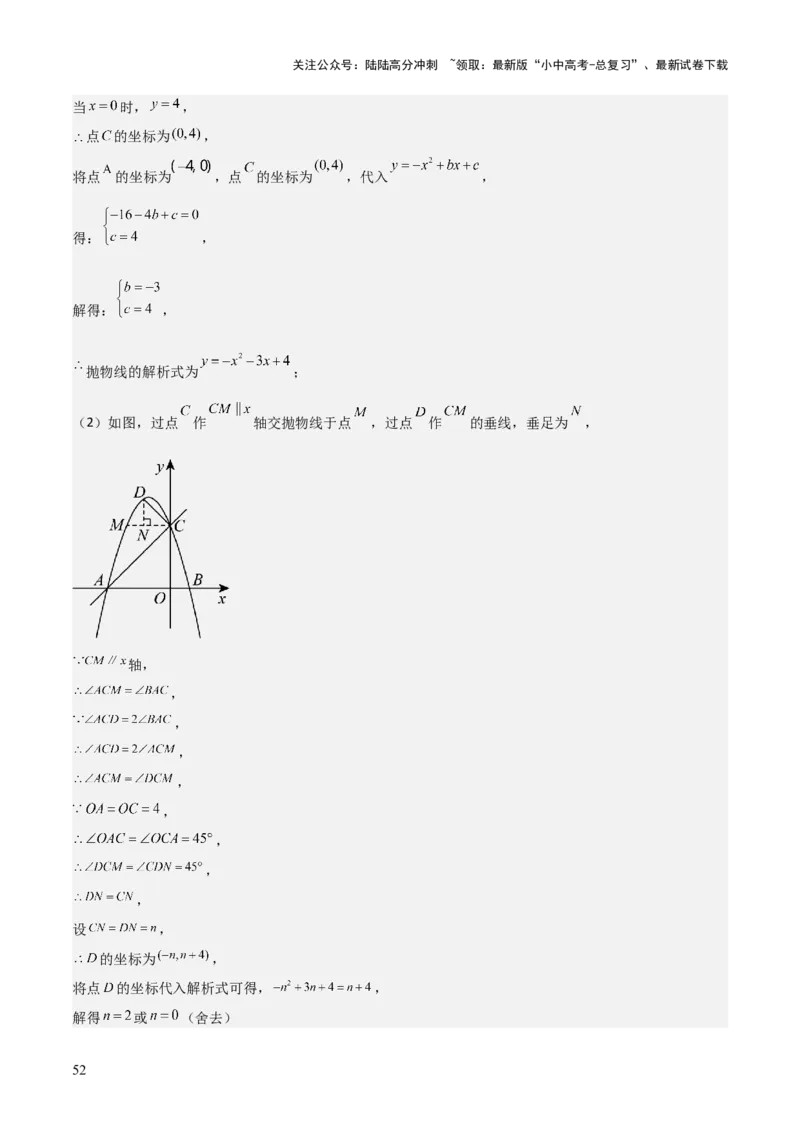 难点与新考法07二次函数与线段、面积、角度问题（5大热考题型）解析版_02中考总复习（2026版更新中）_02-数学-中考总复习_2025中考复习资料_2025年中考数学一轮知识梳理