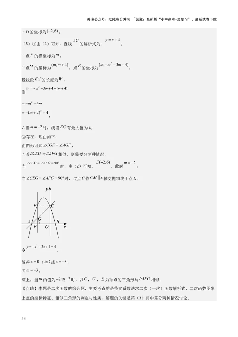 难点与新考法07二次函数与线段、面积、角度问题（5大热考题型）解析版_02中考总复习（2026版更新中）_02-数学-中考总复习_2025中考复习资料_2025年中考数学一轮知识梳理
