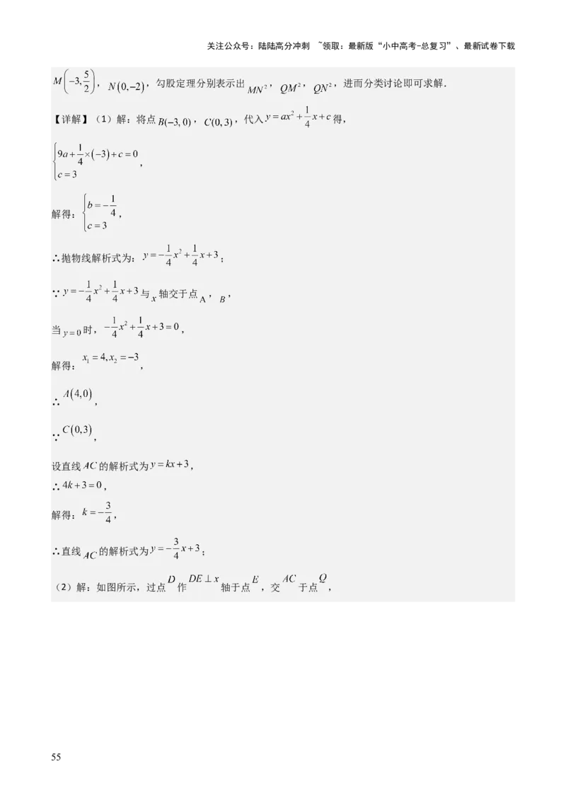 难点与新考法07二次函数与线段、面积、角度问题（5大热考题型）解析版_02中考总复习（2026版更新中）_02-数学-中考总复习_2025中考复习资料_2025年中考数学一轮知识梳理