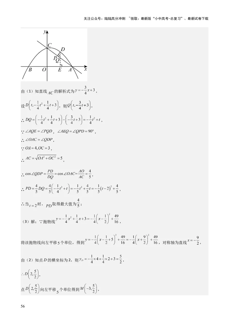 难点与新考法07二次函数与线段、面积、角度问题（5大热考题型）解析版_02中考总复习（2026版更新中）_02-数学-中考总复习_2025中考复习资料_2025年中考数学一轮知识梳理