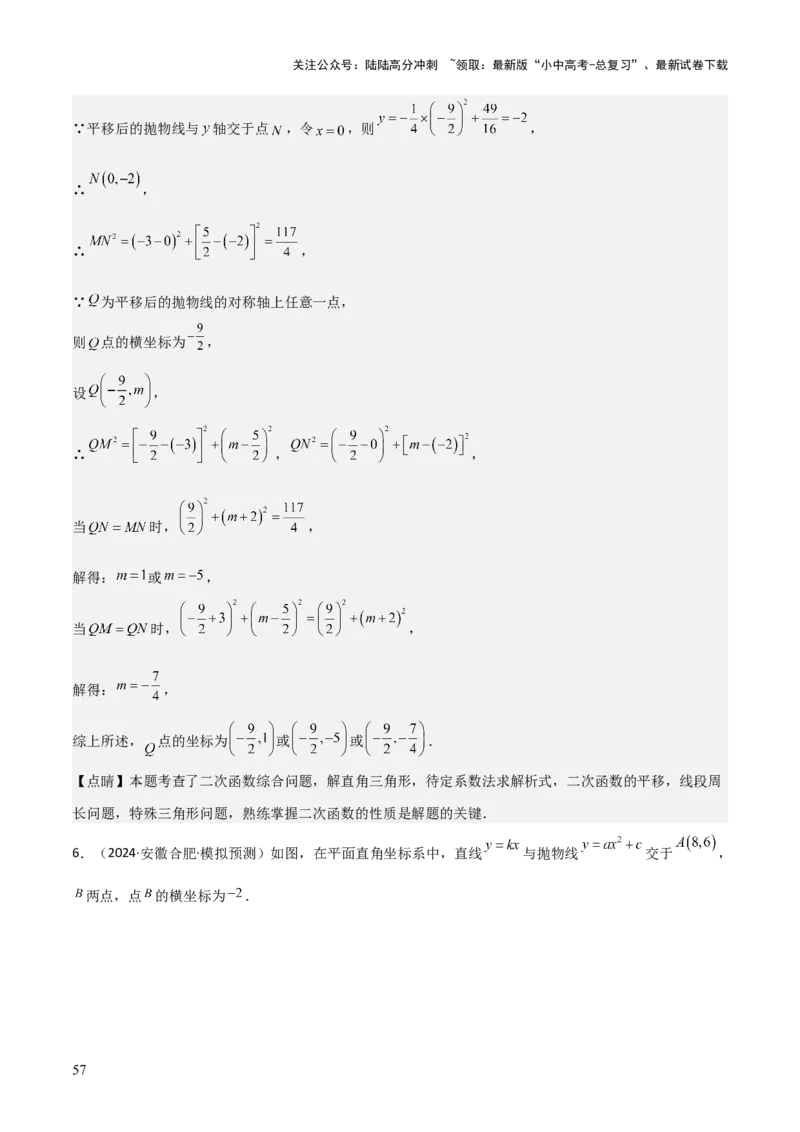 难点与新考法07二次函数与线段、面积、角度问题（5大热考题型）解析版_02中考总复习（2026版更新中）_02-数学-中考总复习_2025中考复习资料_2025年中考数学一轮知识梳理