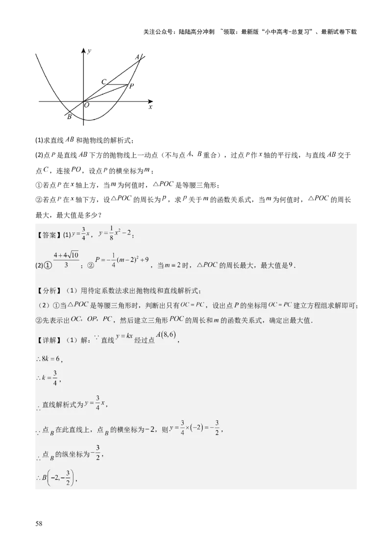 难点与新考法07二次函数与线段、面积、角度问题（5大热考题型）解析版_02中考总复习（2026版更新中）_02-数学-中考总复习_2025中考复习资料_2025年中考数学一轮知识梳理