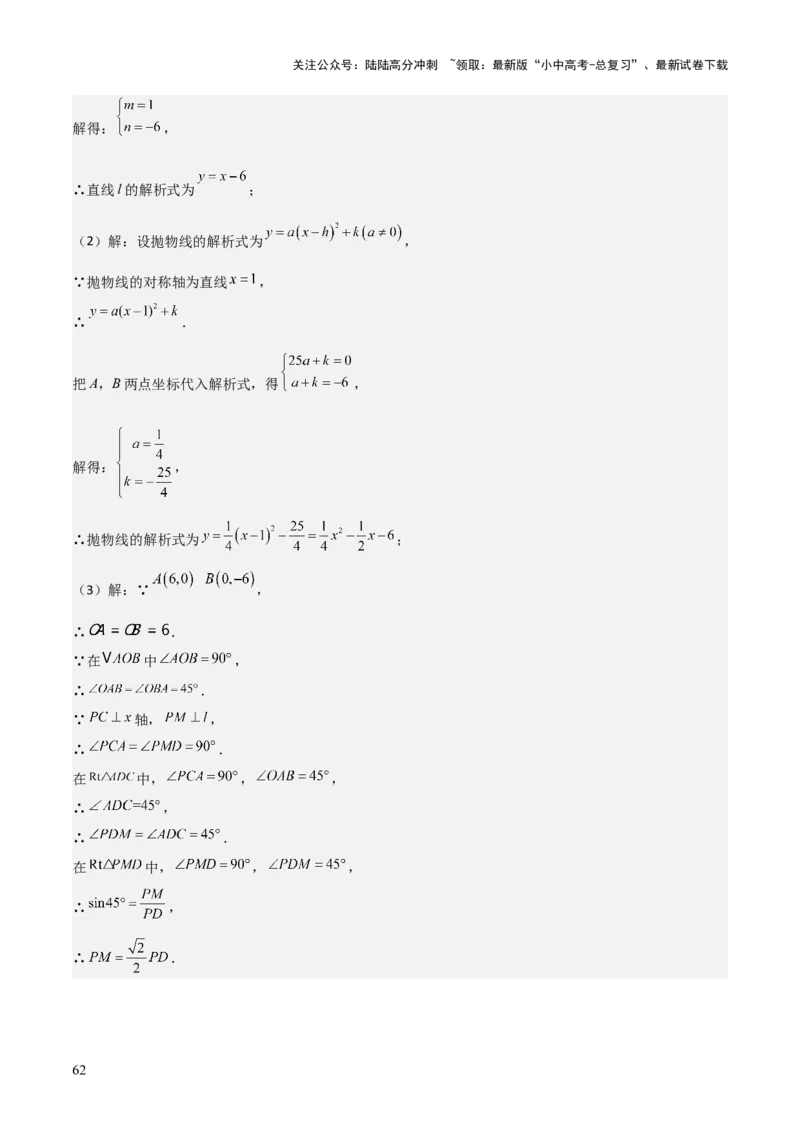 难点与新考法07二次函数与线段、面积、角度问题（5大热考题型）解析版_02中考总复习（2026版更新中）_02-数学-中考总复习_2025中考复习资料_2025年中考数学一轮知识梳理