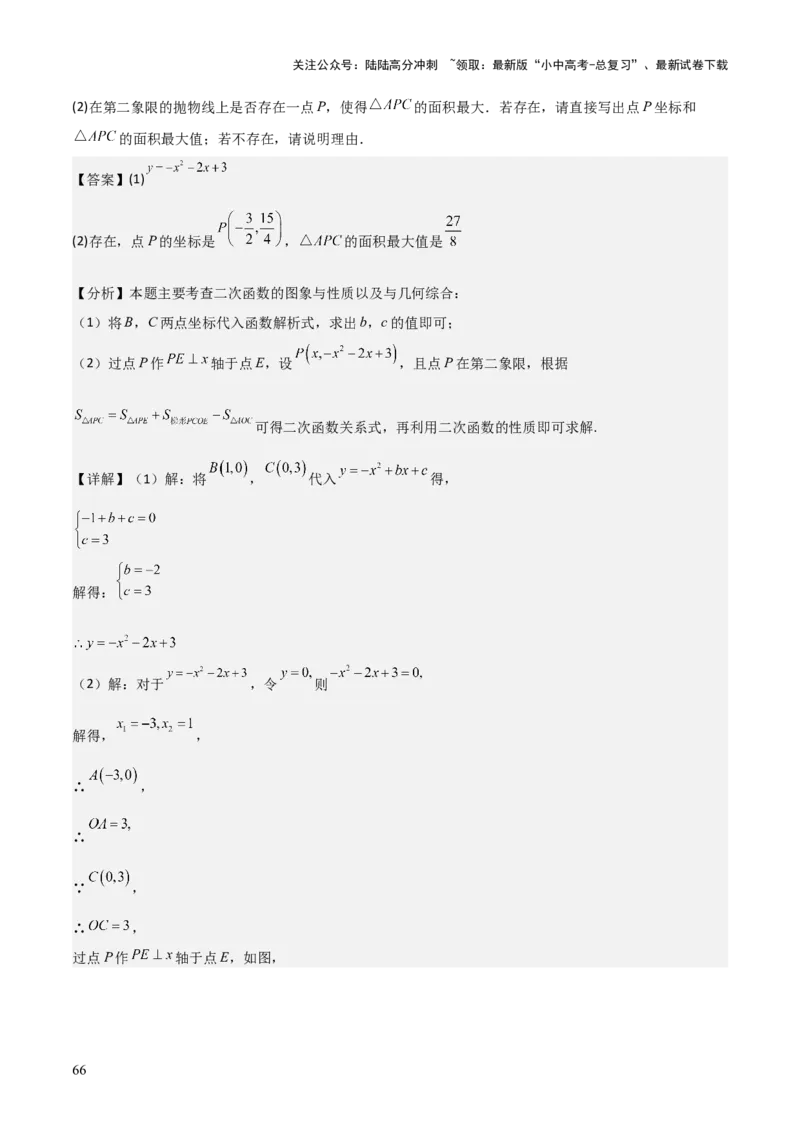 难点与新考法07二次函数与线段、面积、角度问题（5大热考题型）解析版_02中考总复习（2026版更新中）_02-数学-中考总复习_2025中考复习资料_2025年中考数学一轮知识梳理