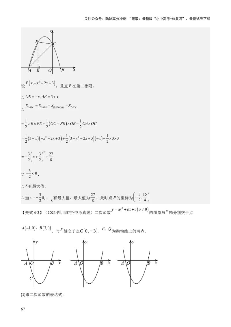 难点与新考法07二次函数与线段、面积、角度问题（5大热考题型）解析版_02中考总复习（2026版更新中）_02-数学-中考总复习_2025中考复习资料_2025年中考数学一轮知识梳理
