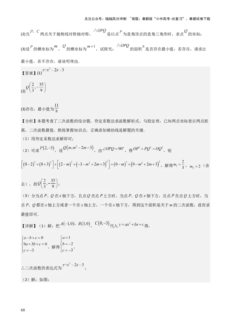 难点与新考法07二次函数与线段、面积、角度问题（5大热考题型）解析版_02中考总复习（2026版更新中）_02-数学-中考总复习_2025中考复习资料_2025年中考数学一轮知识梳理