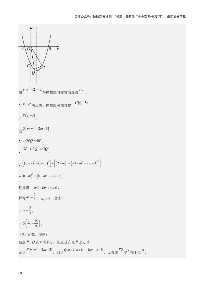 难点与新考法07二次函数与线段、面积、角度问题（5大热考题型）解析版_02中考总复习（2026版更新中）_02-数学-中考总复习_2025中考复习资料_2025年中考数学一轮知识梳理