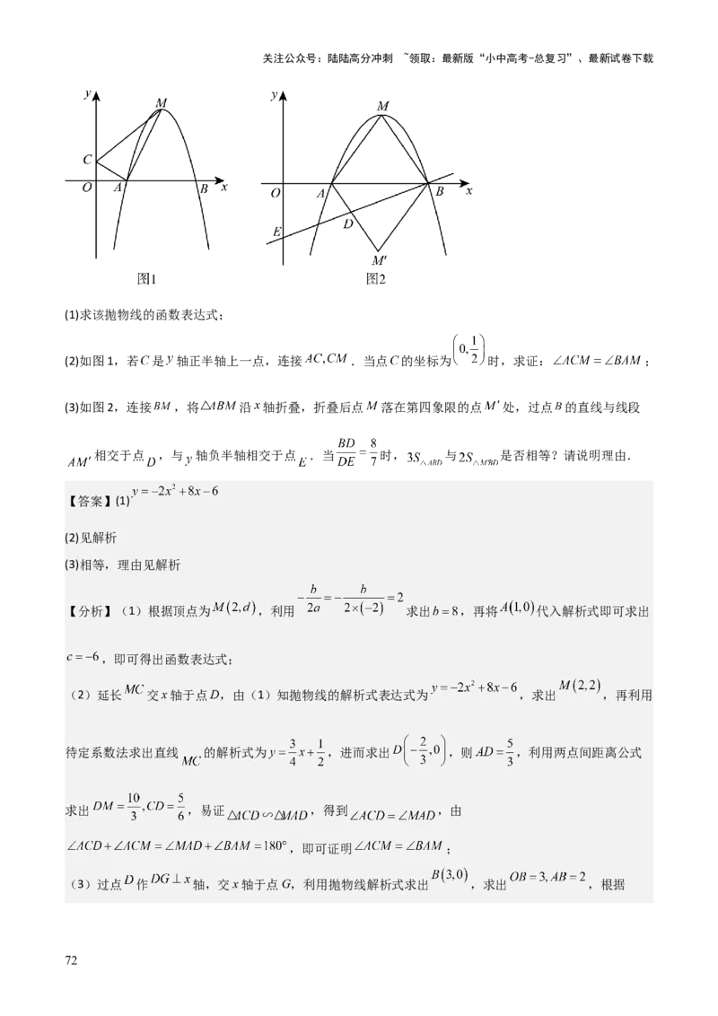 难点与新考法07二次函数与线段、面积、角度问题（5大热考题型）解析版_02中考总复习（2026版更新中）_02-数学-中考总复习_2025中考复习资料_2025年中考数学一轮知识梳理