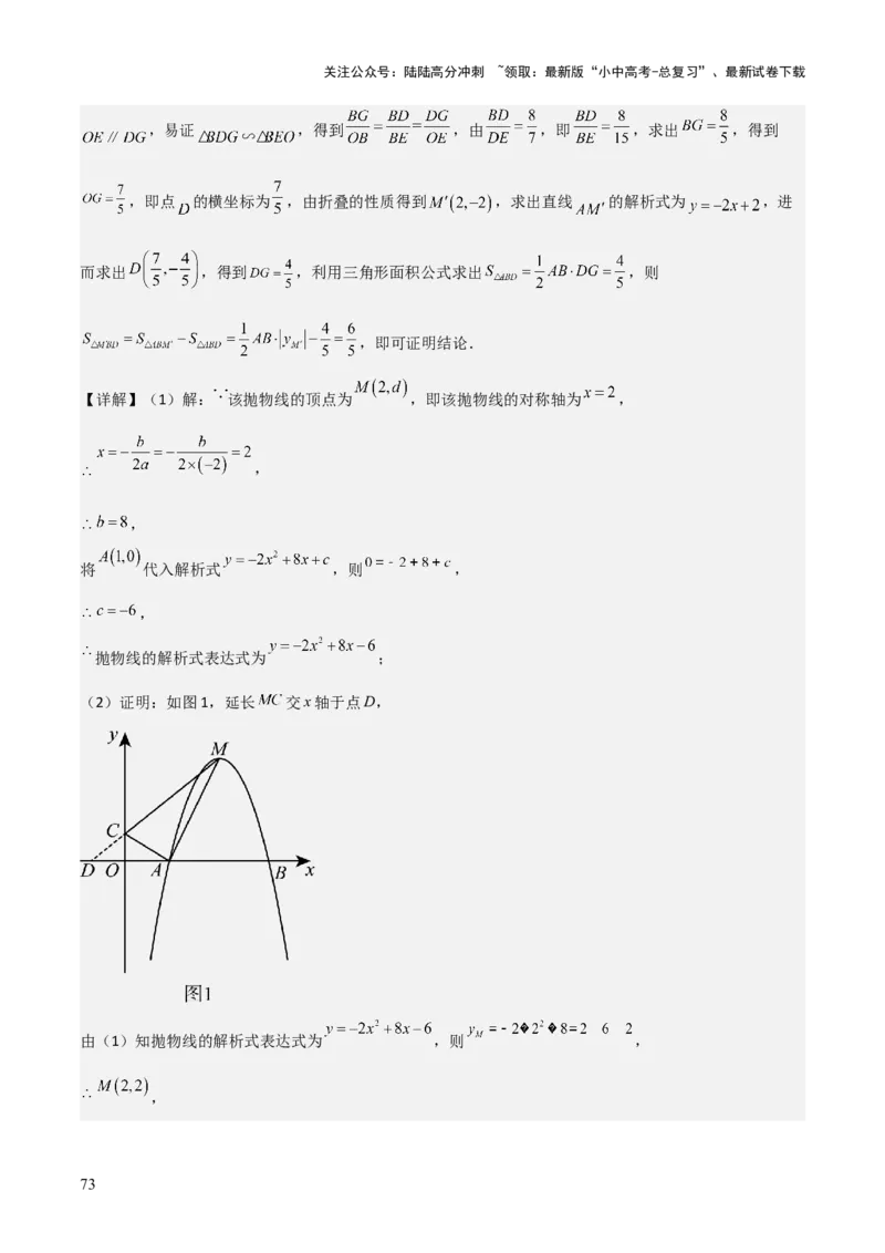 难点与新考法07二次函数与线段、面积、角度问题（5大热考题型）解析版_02中考总复习（2026版更新中）_02-数学-中考总复习_2025中考复习资料_2025年中考数学一轮知识梳理
