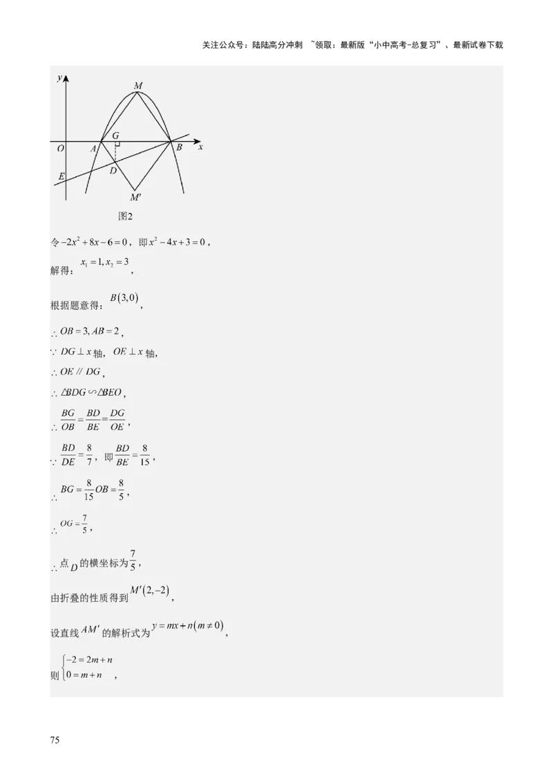 难点与新考法07二次函数与线段、面积、角度问题（5大热考题型）解析版_02中考总复习（2026版更新中）_02-数学-中考总复习_2025中考复习资料_2025年中考数学一轮知识梳理