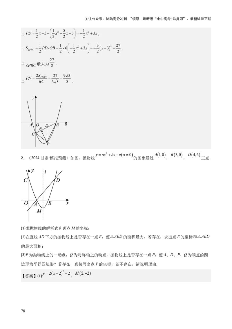 难点与新考法07二次函数与线段、面积、角度问题（5大热考题型）解析版_02中考总复习（2026版更新中）_02-数学-中考总复习_2025中考复习资料_2025年中考数学一轮知识梳理