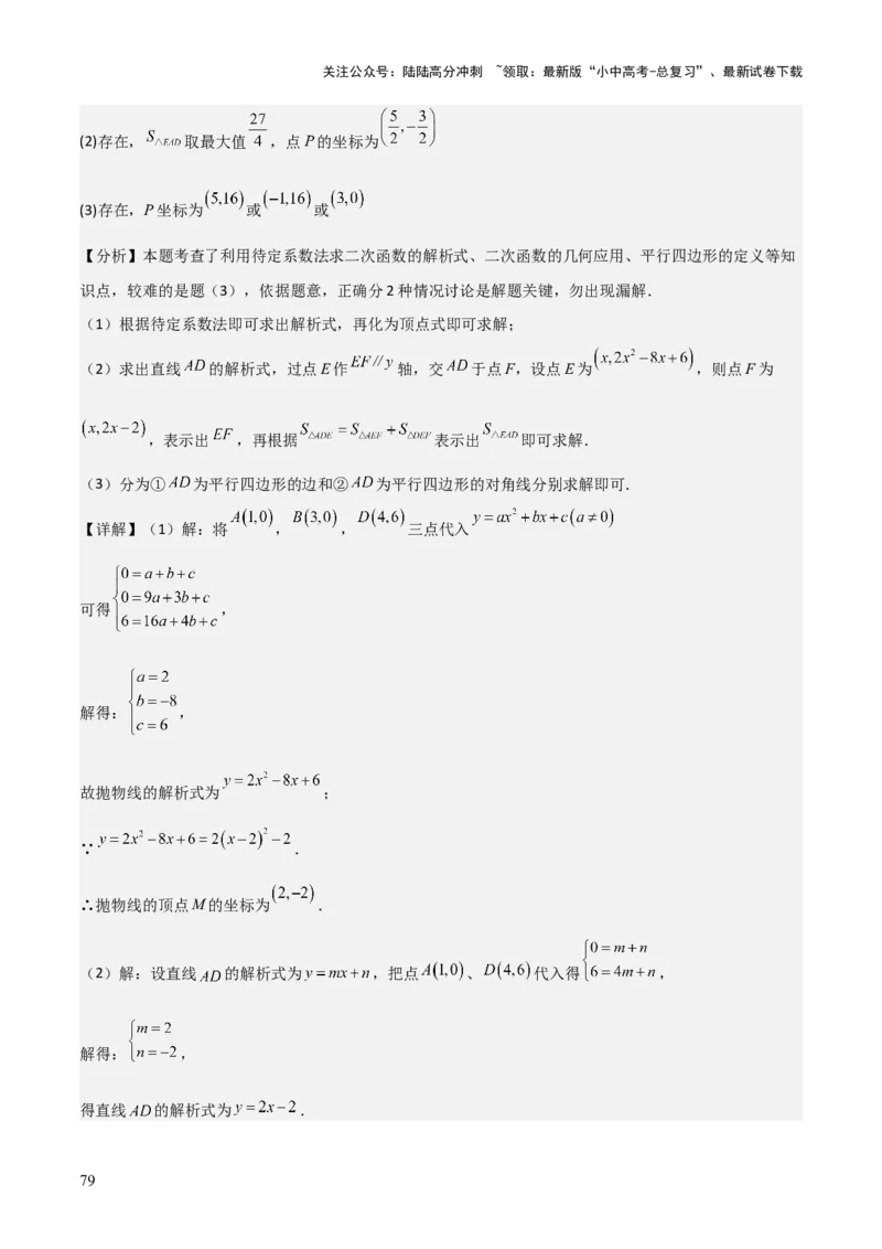 难点与新考法07二次函数与线段、面积、角度问题（5大热考题型）解析版_02中考总复习（2026版更新中）_02-数学-中考总复习_2025中考复习资料_2025年中考数学一轮知识梳理