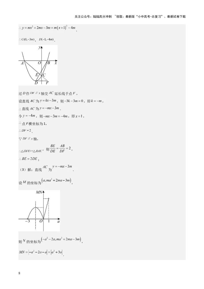 难点与新考法07二次函数与线段、面积、角度问题（5大热考题型）解析版_02中考总复习（2026版更新中）_02-数学-中考总复习_2025中考复习资料_2025年中考数学一轮知识梳理