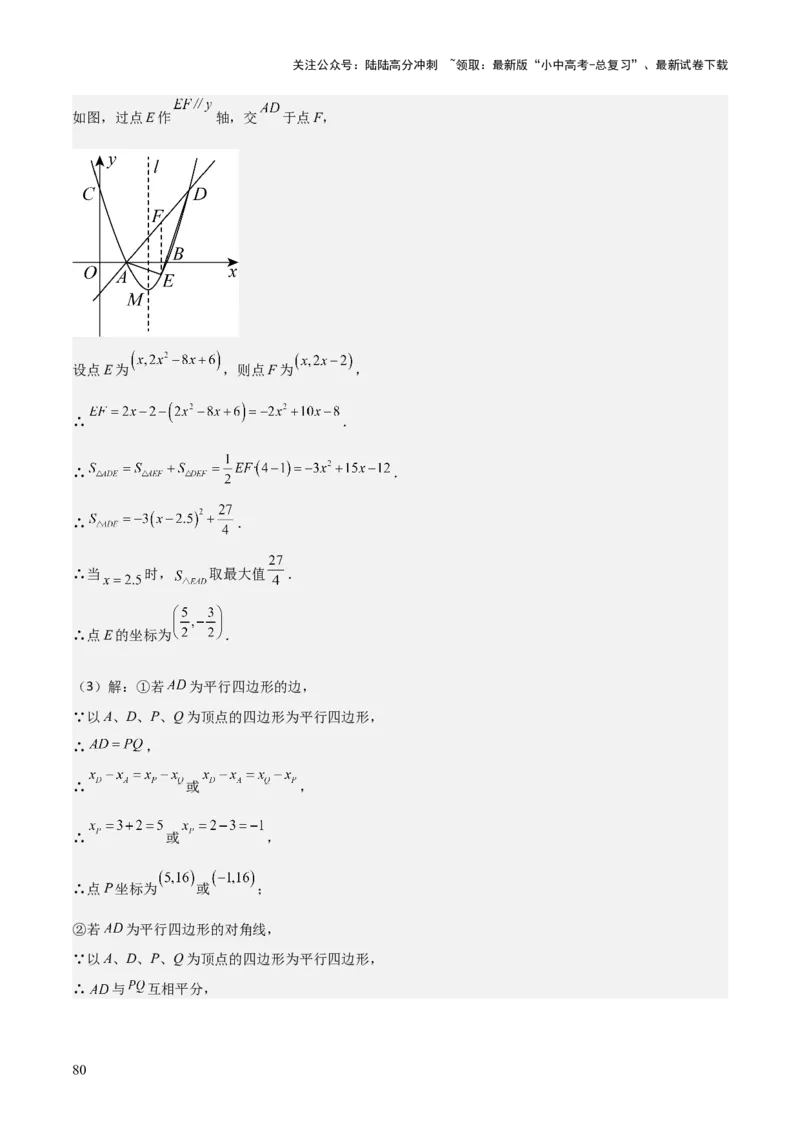 难点与新考法07二次函数与线段、面积、角度问题（5大热考题型）解析版_02中考总复习（2026版更新中）_02-数学-中考总复习_2025中考复习资料_2025年中考数学一轮知识梳理