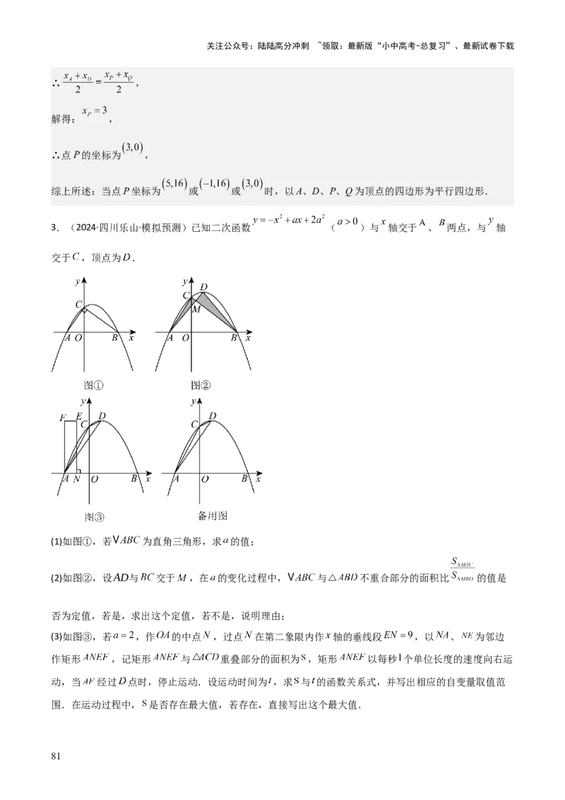 难点与新考法07二次函数与线段、面积、角度问题（5大热考题型）解析版_02中考总复习（2026版更新中）_02-数学-中考总复习_2025中考复习资料_2025年中考数学一轮知识梳理