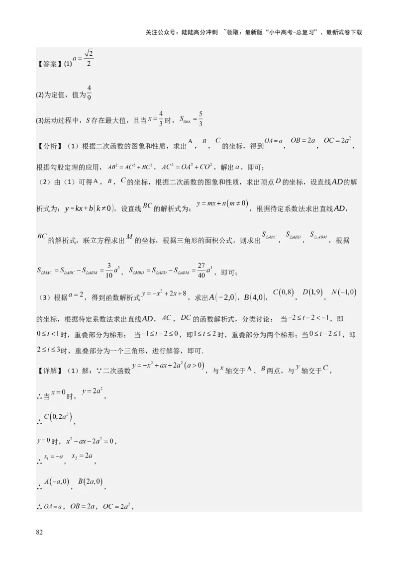 难点与新考法07二次函数与线段、面积、角度问题（5大热考题型）解析版_02中考总复习（2026版更新中）_02-数学-中考总复习_2025中考复习资料_2025年中考数学一轮知识梳理