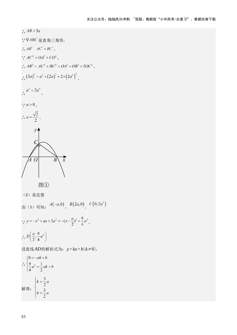 难点与新考法07二次函数与线段、面积、角度问题（5大热考题型）解析版_02中考总复习（2026版更新中）_02-数学-中考总复习_2025中考复习资料_2025年中考数学一轮知识梳理