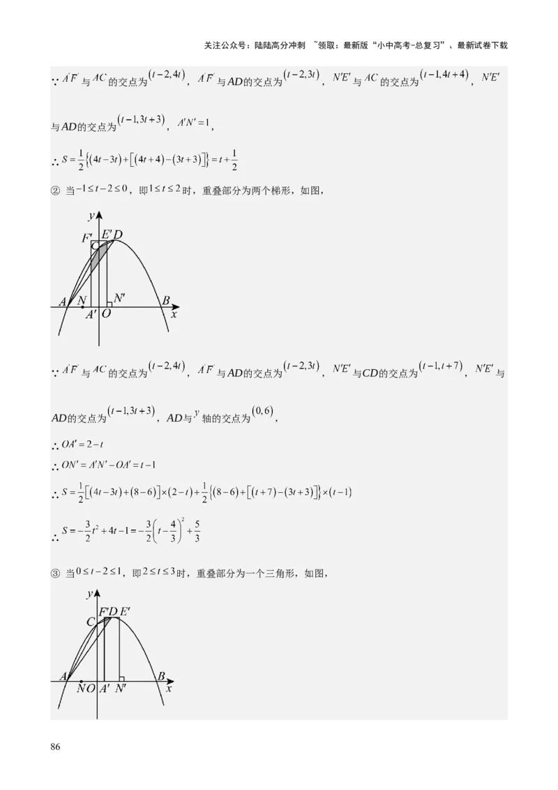 难点与新考法07二次函数与线段、面积、角度问题（5大热考题型）解析版_02中考总复习（2026版更新中）_02-数学-中考总复习_2025中考复习资料_2025年中考数学一轮知识梳理