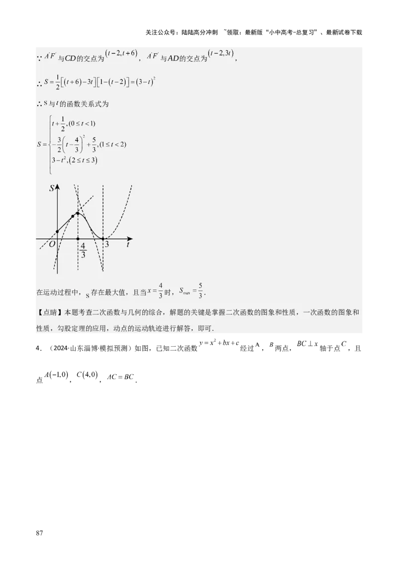 难点与新考法07二次函数与线段、面积、角度问题（5大热考题型）解析版_02中考总复习（2026版更新中）_02-数学-中考总复习_2025中考复习资料_2025年中考数学一轮知识梳理