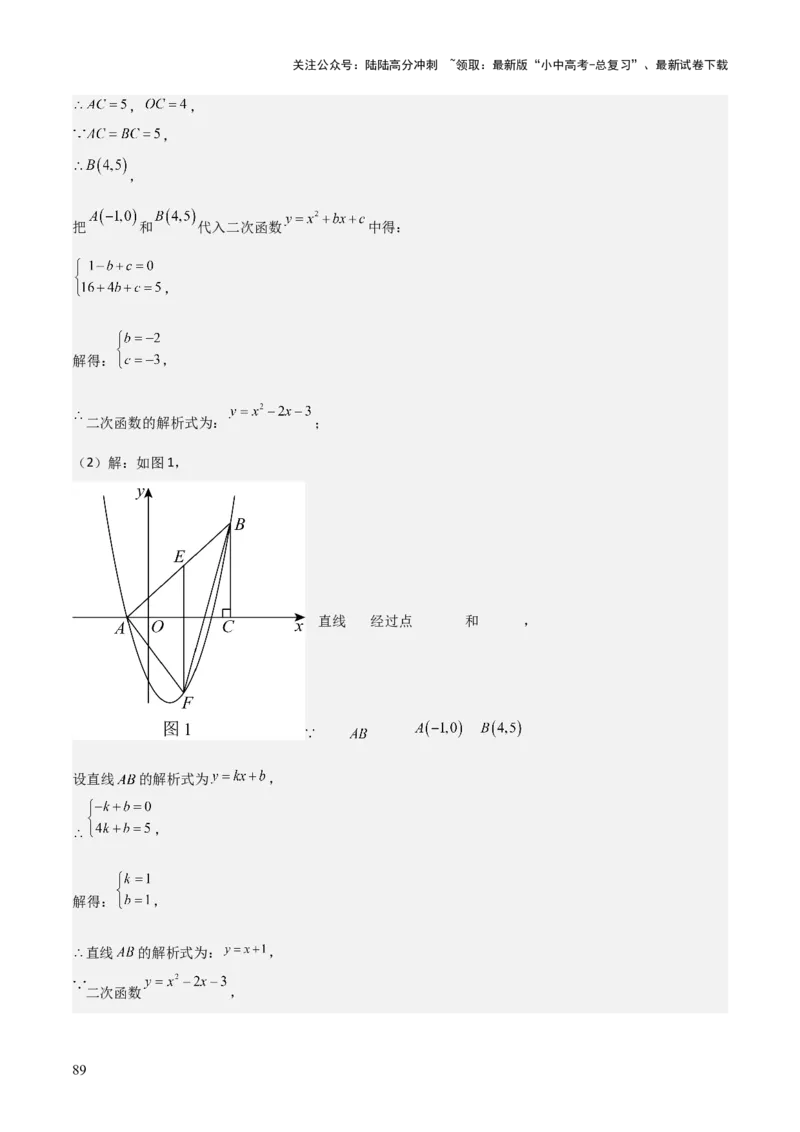 难点与新考法07二次函数与线段、面积、角度问题（5大热考题型）解析版_02中考总复习（2026版更新中）_02-数学-中考总复习_2025中考复习资料_2025年中考数学一轮知识梳理