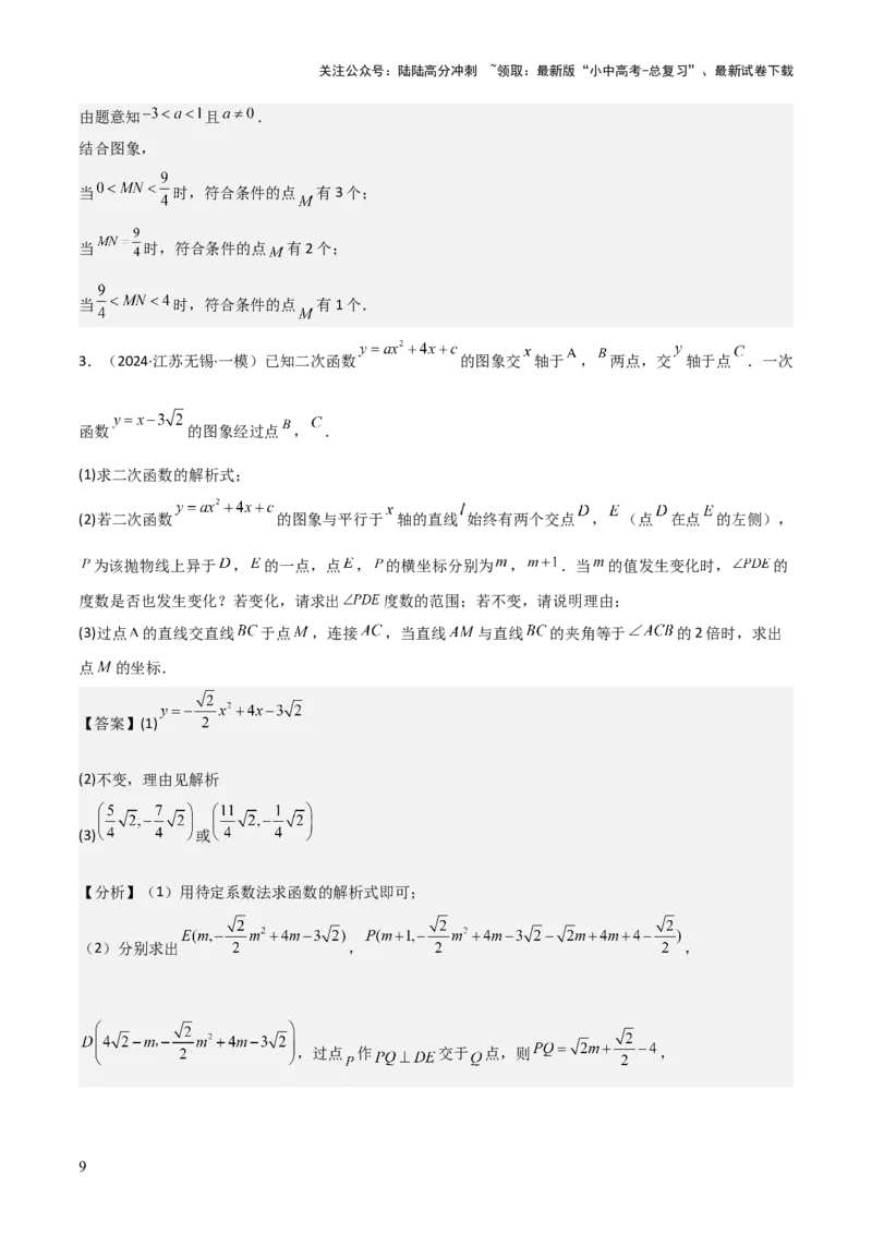 难点与新考法07二次函数与线段、面积、角度问题（5大热考题型）解析版_02中考总复习（2026版更新中）_02-数学-中考总复习_2025中考复习资料_2025年中考数学一轮知识梳理