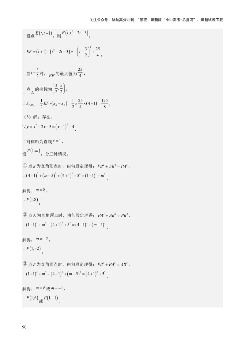 难点与新考法07二次函数与线段、面积、角度问题（5大热考题型）解析版_02中考总复习（2026版更新中）_02-数学-中考总复习_2025中考复习资料_2025年中考数学一轮知识梳理