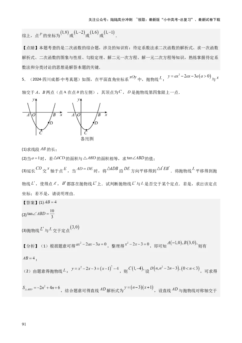 难点与新考法07二次函数与线段、面积、角度问题（5大热考题型）解析版_02中考总复习（2026版更新中）_02-数学-中考总复习_2025中考复习资料_2025年中考数学一轮知识梳理