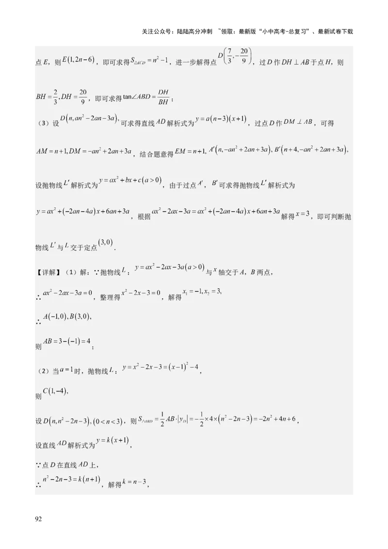 难点与新考法07二次函数与线段、面积、角度问题（5大热考题型）解析版_02中考总复习（2026版更新中）_02-数学-中考总复习_2025中考复习资料_2025年中考数学一轮知识梳理