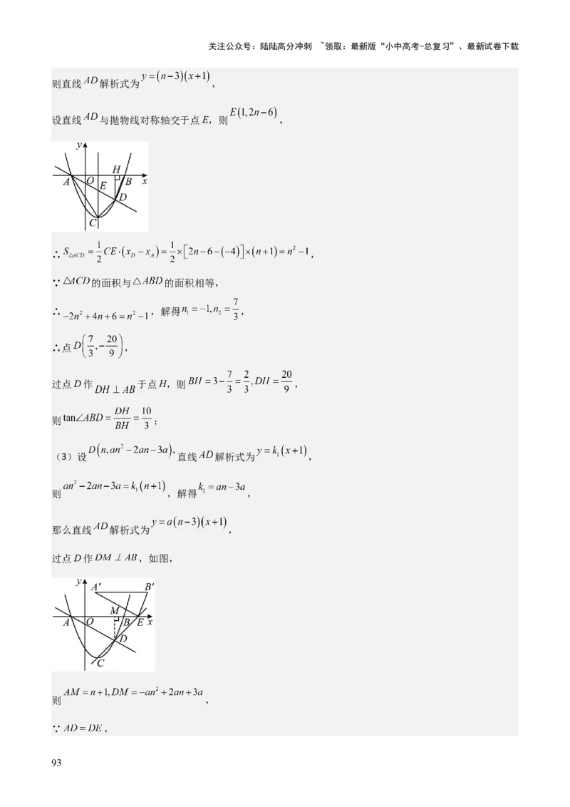难点与新考法07二次函数与线段、面积、角度问题（5大热考题型）解析版_02中考总复习（2026版更新中）_02-数学-中考总复习_2025中考复习资料_2025年中考数学一轮知识梳理