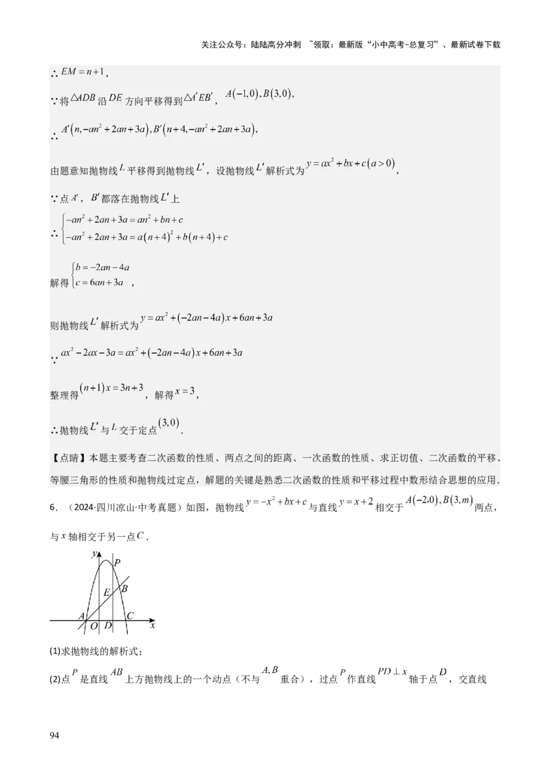 难点与新考法07二次函数与线段、面积、角度问题（5大热考题型）解析版_02中考总复习（2026版更新中）_02-数学-中考总复习_2025中考复习资料_2025年中考数学一轮知识梳理