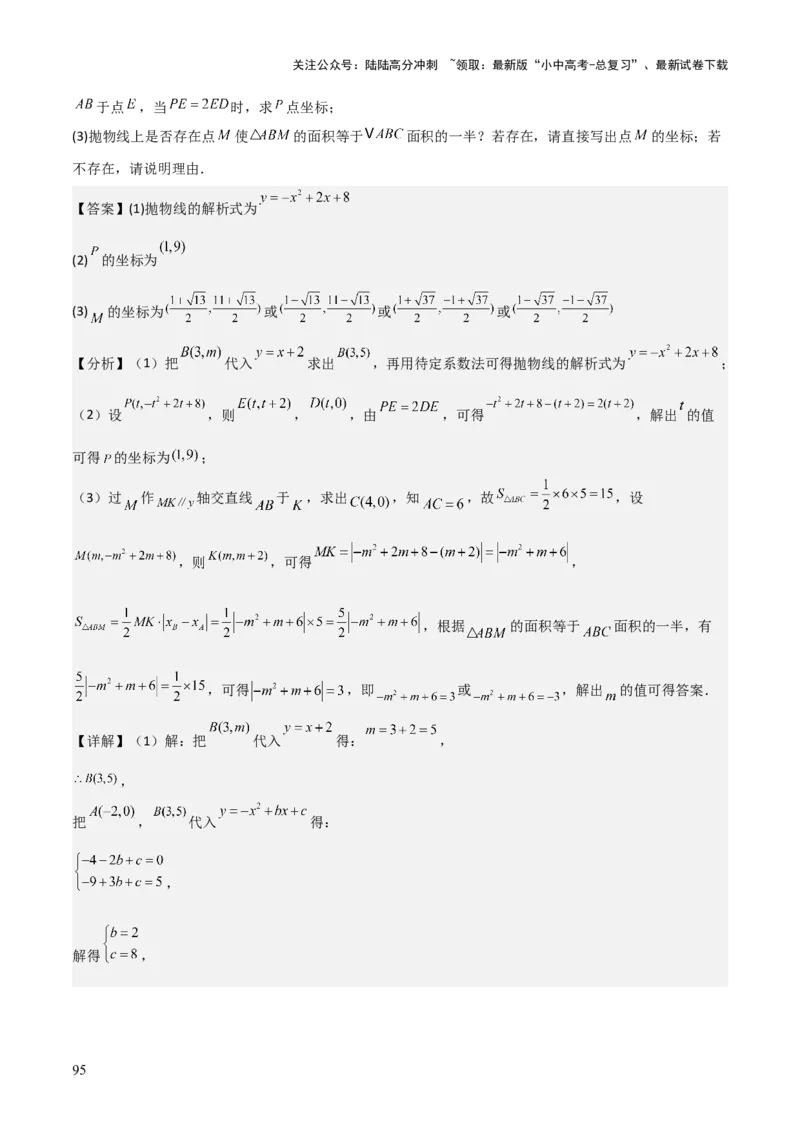 难点与新考法07二次函数与线段、面积、角度问题（5大热考题型）解析版_02中考总复习（2026版更新中）_02-数学-中考总复习_2025中考复习资料_2025年中考数学一轮知识梳理