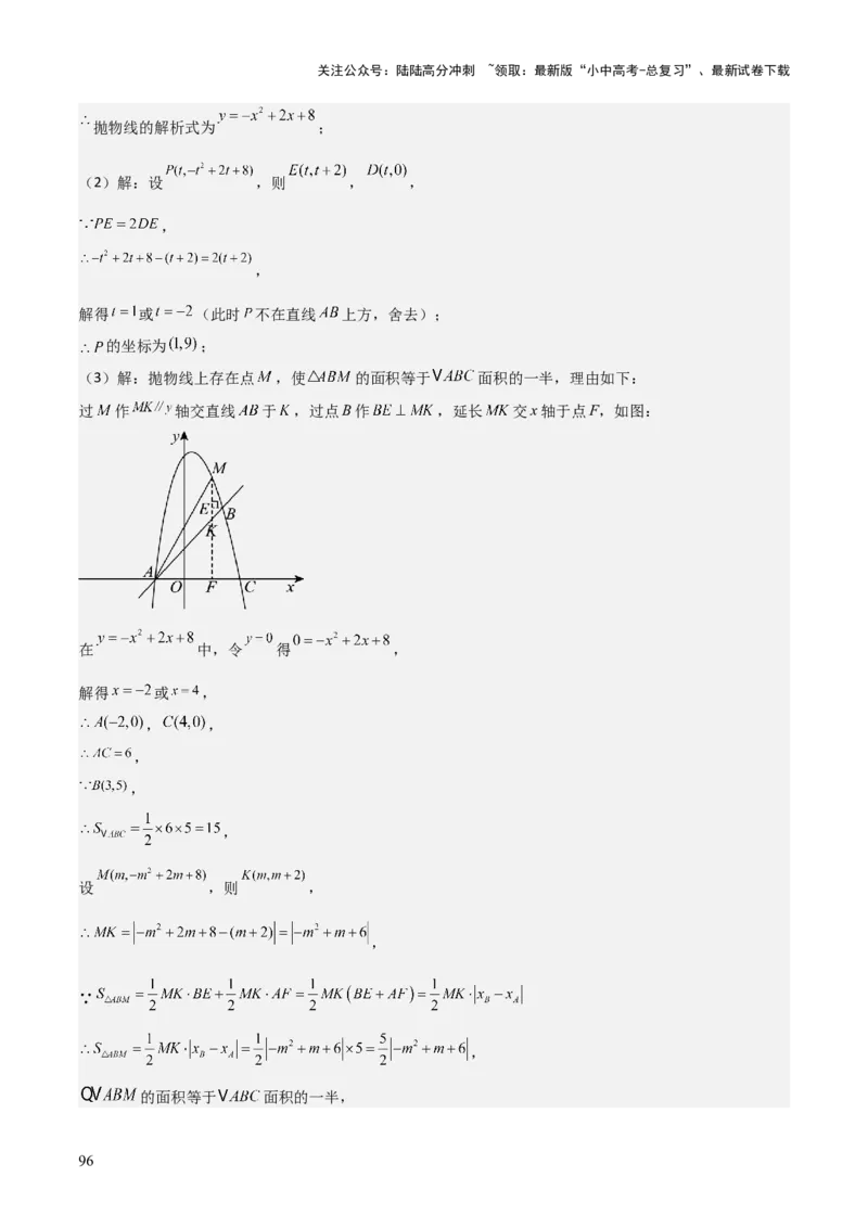 难点与新考法07二次函数与线段、面积、角度问题（5大热考题型）解析版_02中考总复习（2026版更新中）_02-数学-中考总复习_2025中考复习资料_2025年中考数学一轮知识梳理